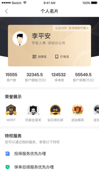 平安口袋E行銷APP 安卓版v8.133