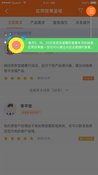 平安口袋E行銷APP 安卓版v8.134