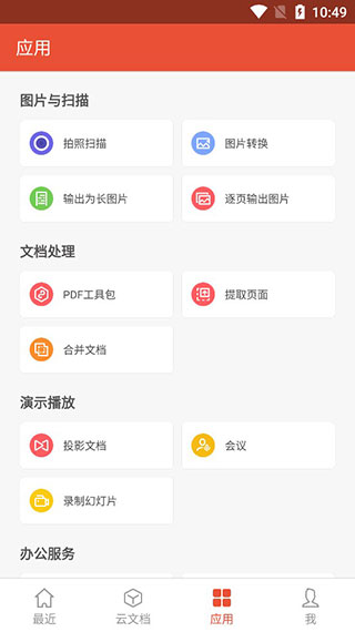 WPS專業版APP 安卓版V11.4.12