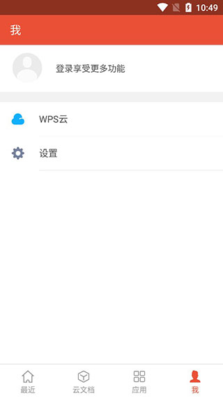 WPS專業版APP 安卓版V11.4.13