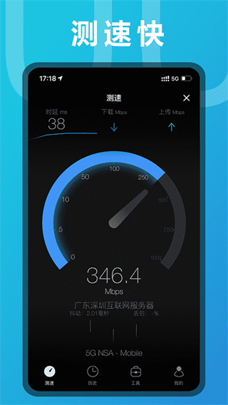 測(cè)網(wǎng)速APP 安卓版V3.2.290