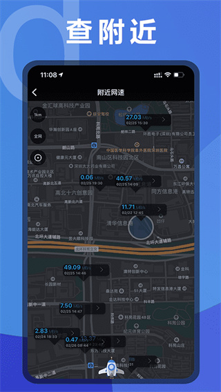 測(cè)網(wǎng)速APP 安卓版V3.2.293
