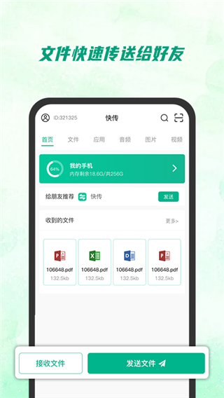 快傳助手手機版 安卓版V1.0.00