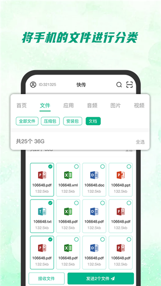 快傳助手手機版 安卓版V1.0.01