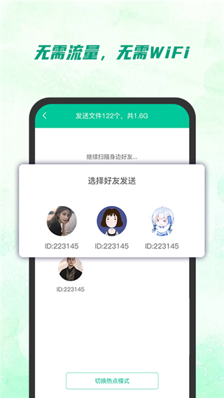 快傳助手手機版 安卓版V1.0.02