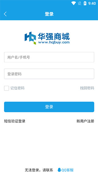 華強北商城APP 安卓版V2.2.10