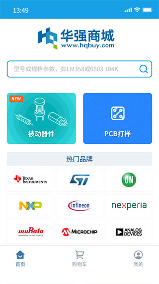 華強北商城APP 安卓版V2.2.11