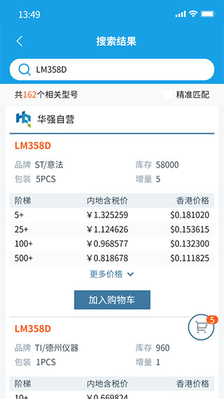 華強北商城APP 安卓版V2.2.12