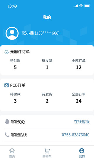 華強北商城APP 安卓版V2.2.14