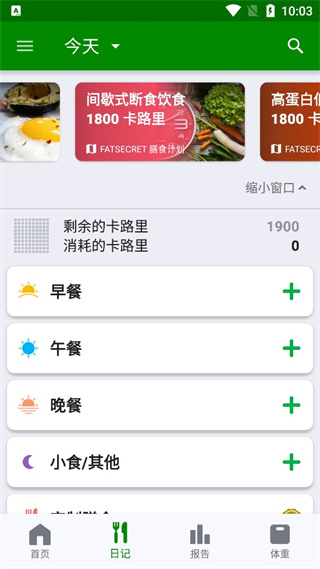 FatSecret APP 安卓中文版v9.21.0.43