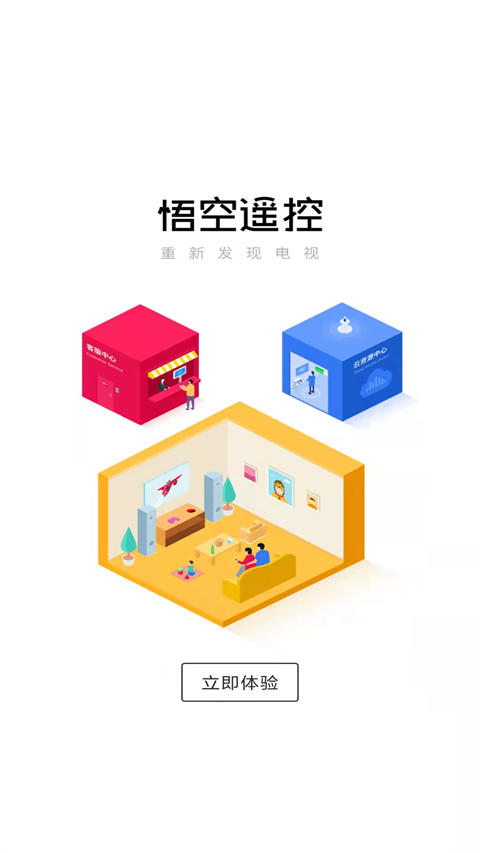 悟空遙控器APP(電視端通用) 安卓版V3.9.8.4123