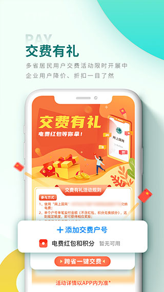 陜西地方電力繳費APP 安卓版V2.3.81