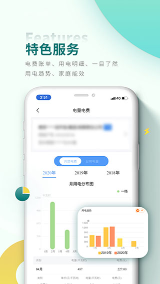陜西地方電力繳費APP 安卓版V2.3.82