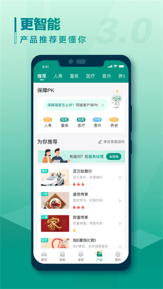 中國人民人壽保險APP 安卓版V3.4.32