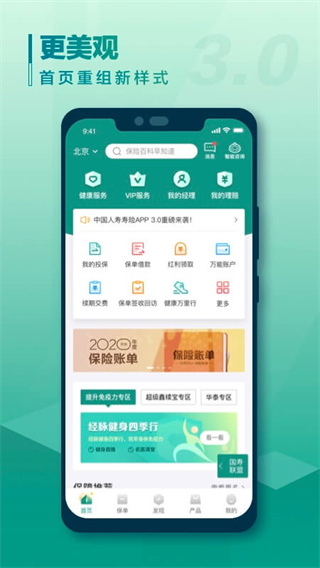 中國人民人壽保險APP 安卓版V3.4.33