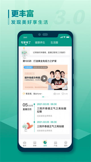 中國人民人壽保險APP 安卓版V3.4.34