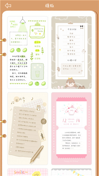 念念手帳APP 安卓版V2.3.51