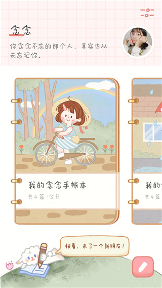 念念手帳APP 安卓版V2.3.52