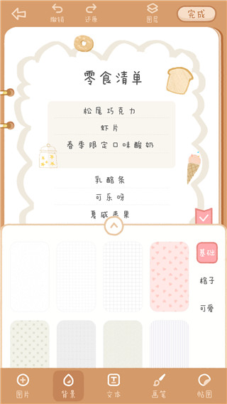 念念手帳APP 安卓版V2.3.53