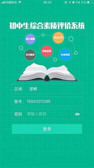 掌上綜評APP 安卓版V1.202012102