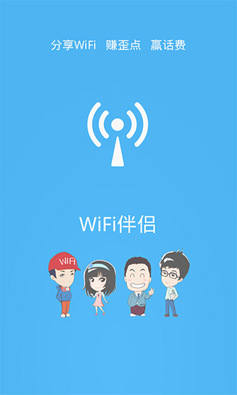 WiFi伴侶手機版 最新版v5.8.11281