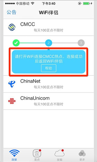 WiFi伴侶手機版 最新版v5.8.11283