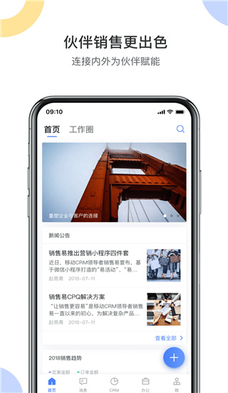 銷售易CRM軟件 安卓版V2218.23.03021