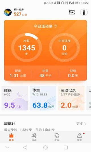 華為手環(huán)app v13.1.2.310安卓版3