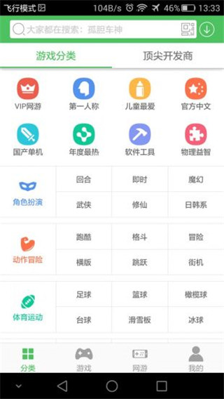百分網游戲盒子 v5.6.3安卓版0