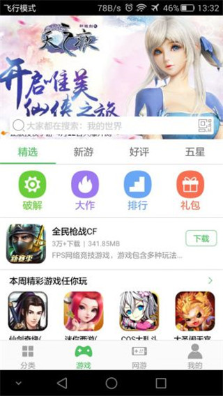 百分網游戲盒子 v5.6.3安卓版2