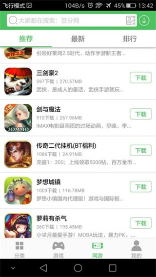 百分網游戲盒子 v5.6.3安卓版3