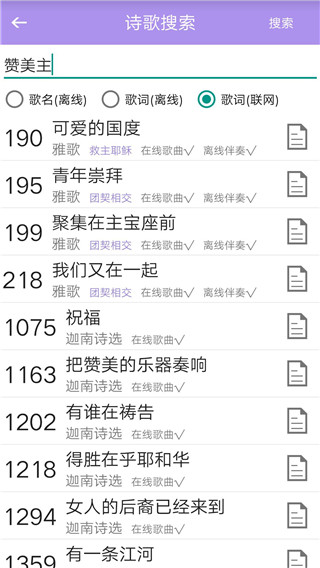 詩(shī)歌本app v5.2.8安卓版2