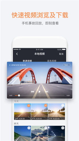 桔視記錄儀APP 安卓版v3.6.41