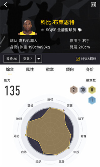 nba2kol2手機助手 v1.0.4.354安卓官方版0