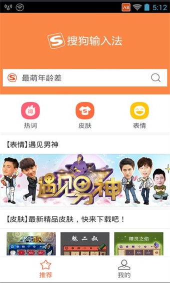搜狗輸入法APP 安卓版V12.010