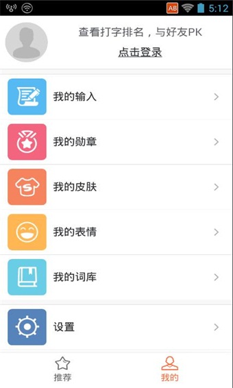 搜狗輸入法APP 安卓版V12.011
