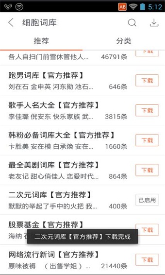 搜狗輸入法APP 安卓版V12.012