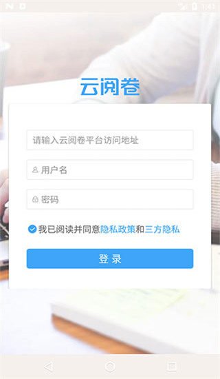 云閱卷APP 安卓版V3.3.60