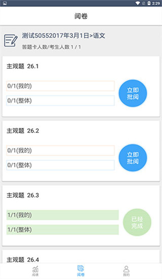 云閱卷APP 安卓版V3.3.61