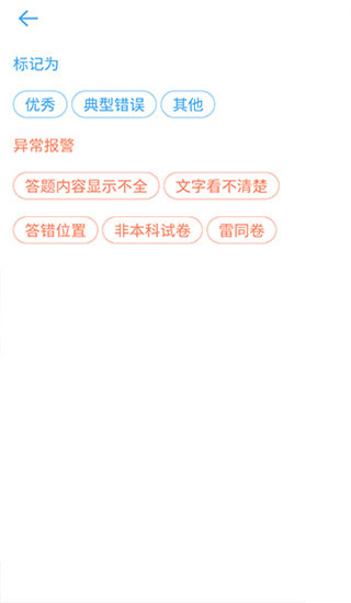 云閱卷APP 安卓版V3.3.63