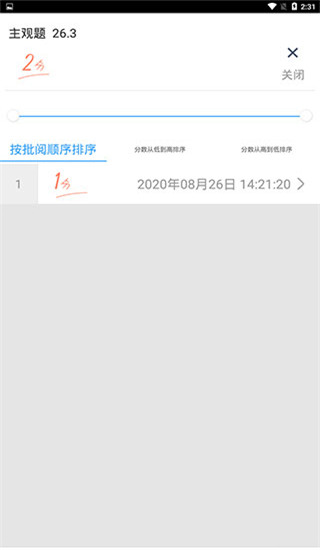 云閱卷APP 安卓版V3.3.64