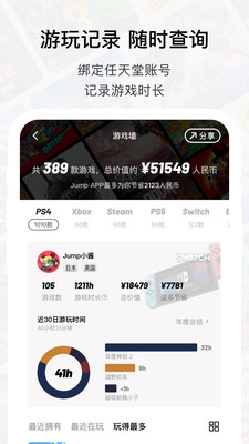 Jump游戲社區(qū) 官方版v2.21.04