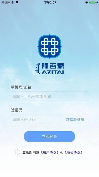 阿吉泰app最新版本1