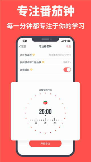 拓詞app(英語背單詞神器) v11.78安卓版1