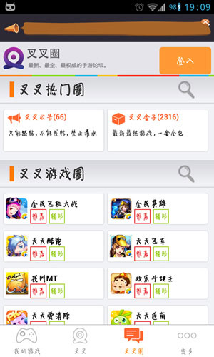 叉叉助手app v1.2.3安卓版3