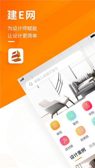 建e網(wǎng)app v1.6.0安卓版0