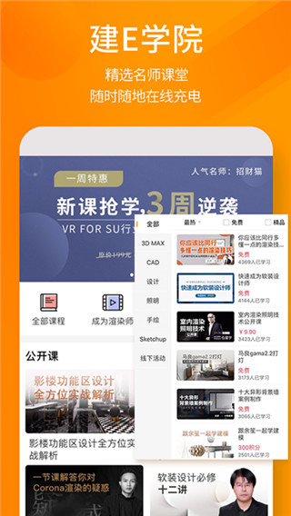 建e網(wǎng)app v1.6.0安卓版2