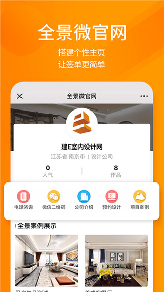 建e網(wǎng)app v1.6.0安卓版4