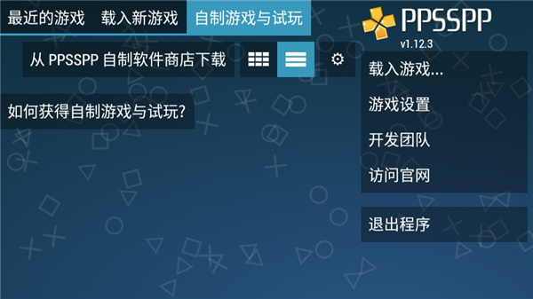 ppsspp v1.14.5安卓版3