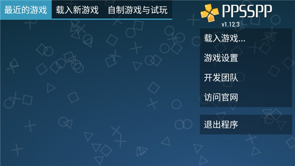 ppsspp v1.14.5安卓版4